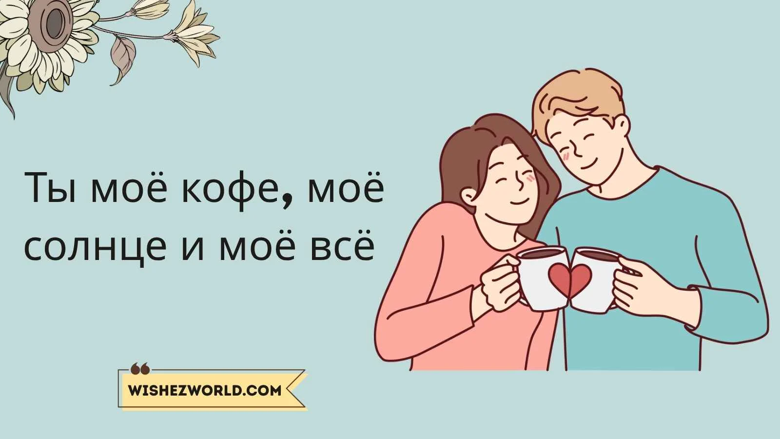 Good Morning in Russian